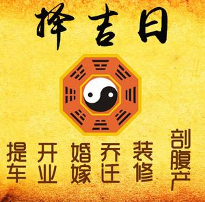 江孜择吉日