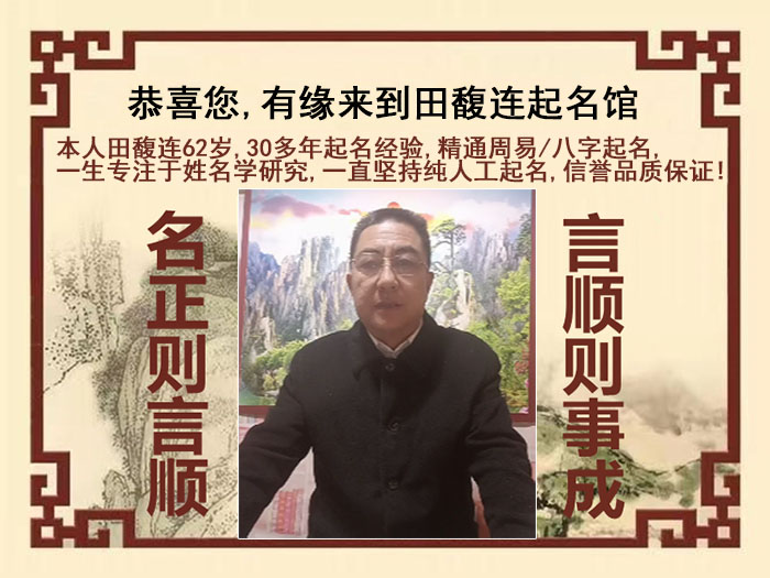 江孜尚名轩田馥连起名